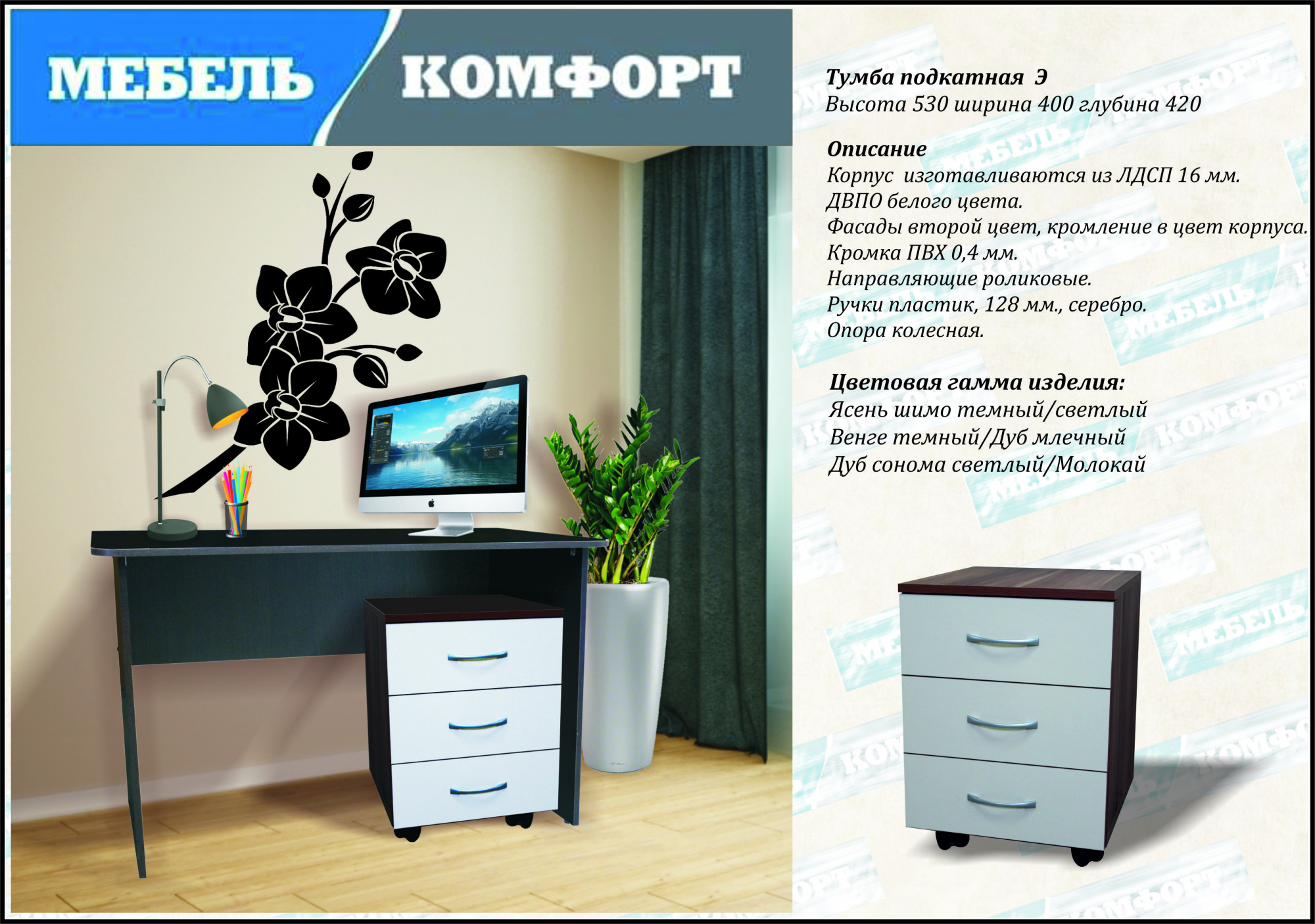 Тумба подкатная Э