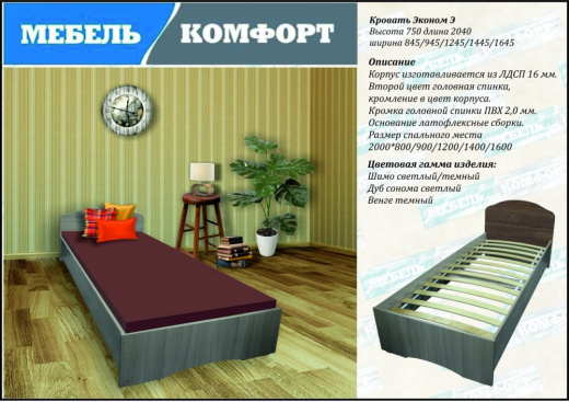 Кровать Эконом 800 Э