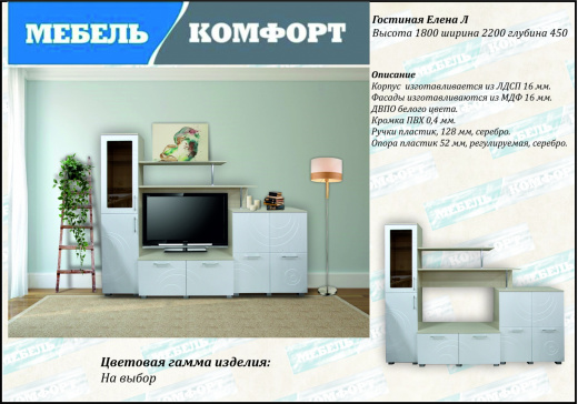 Гостиная Елена Л