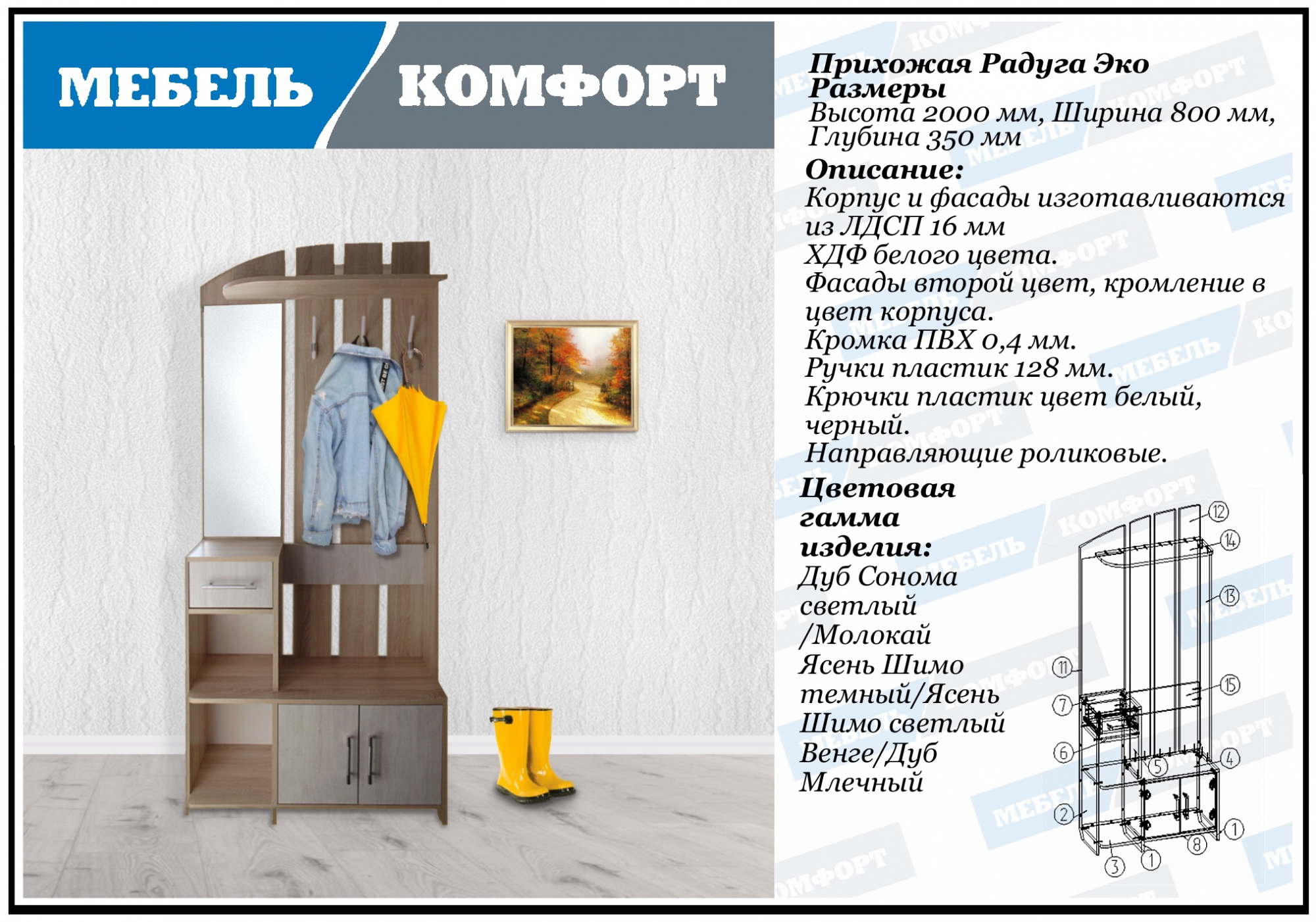 Прихожая Радуга э