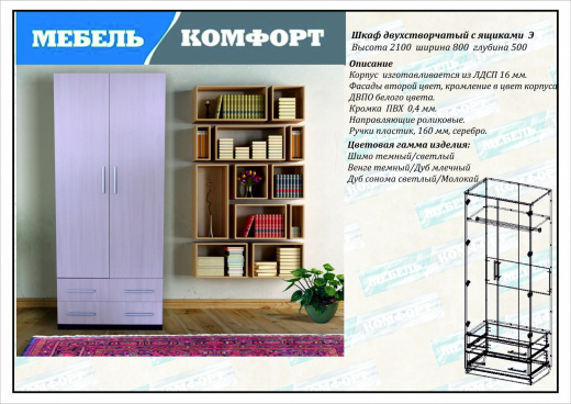 Шкаф двухстворчатый с ящиками Э