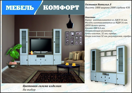 Гостиная Наталья Л