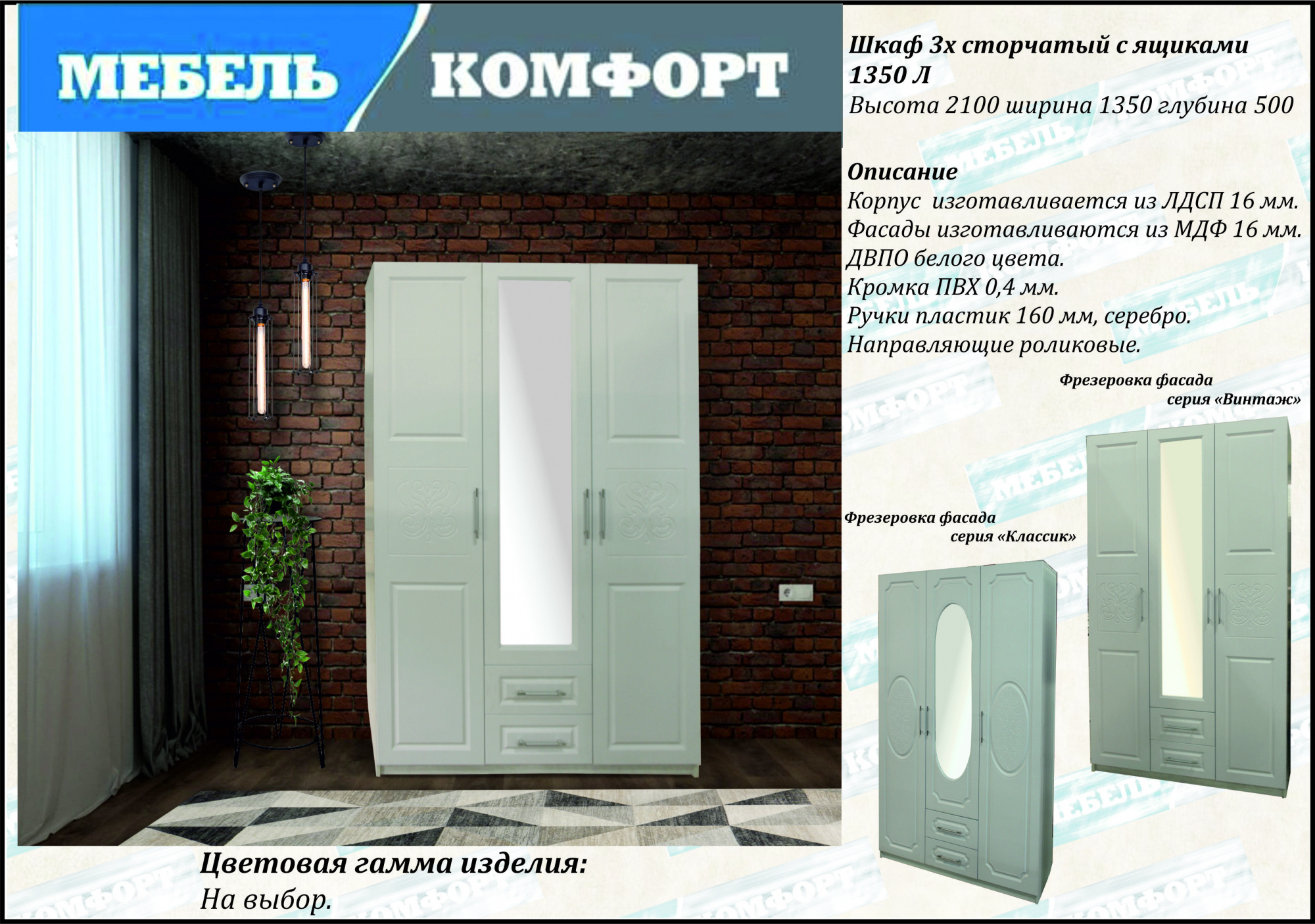 Шкаф трехстворчатый с ящ 1350 Л
