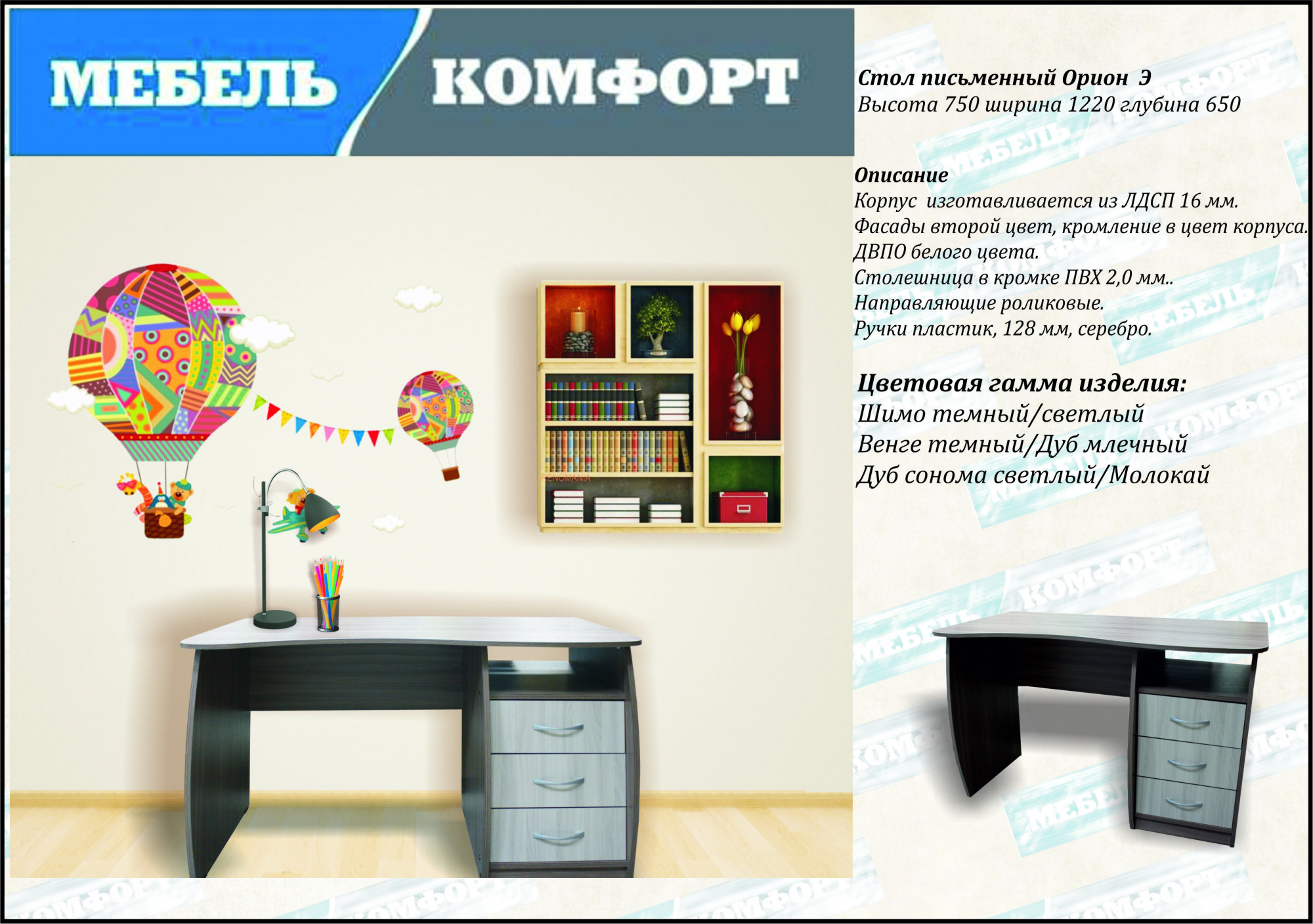 Стол письменный Орион Э