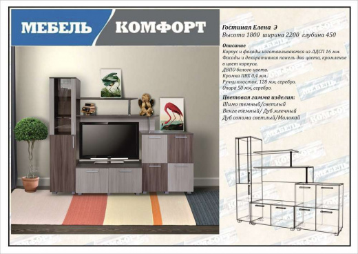 Гостиная Елена Э