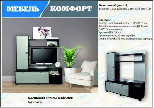Гостиная Марина Л